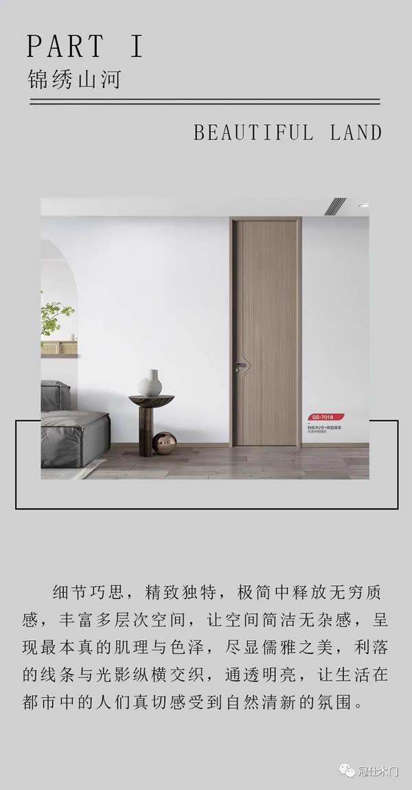 冠仕木門(mén) | 以清雋簡(jiǎn)潔的藝術(shù)手法·塑造空間的無(wú)垠靜謐