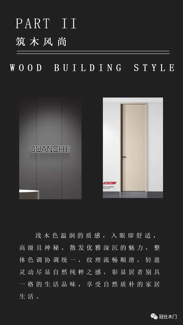 冠仕木門(mén) | 以清雋簡(jiǎn)潔的藝術(shù)手法·塑造空間的無(wú)垠靜謐