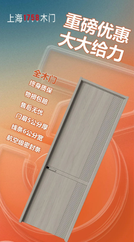上海1758木門 | 詮釋出您的時尚品質(zhì)生活