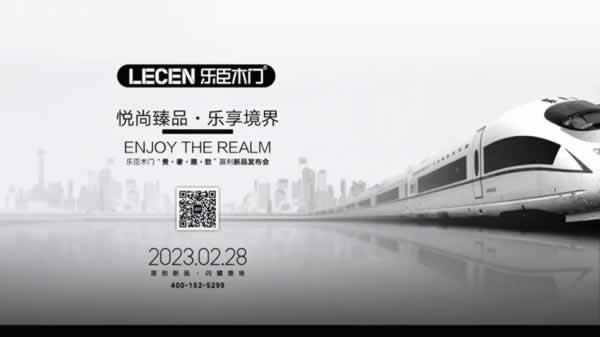樂(lè)臣木門