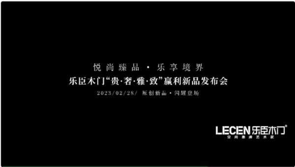 樂(lè)臣木門