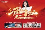 歐蒂尼家居 | 再創(chuàng)新高 | 歐蒂尼開年大促圓滿收官！
