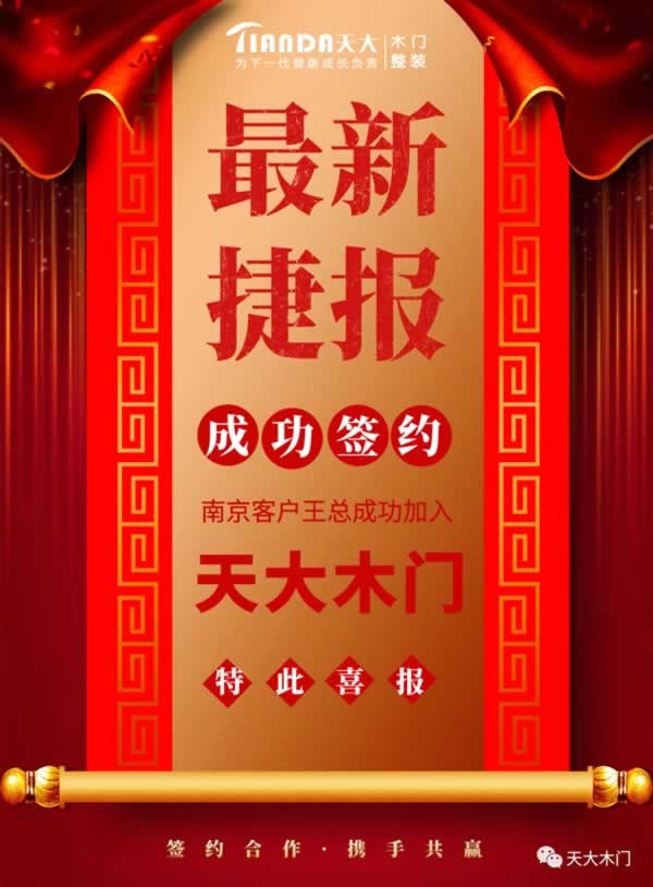 天大門(mén)業(yè)
