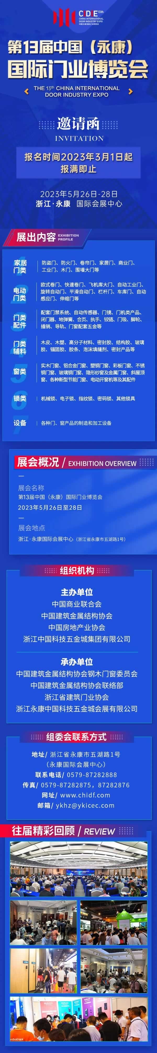 第13屆中國(guó)（永康）國(guó)際門業(yè)博覽會(huì)