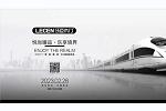 樂臣木門丨貴、奢、雅、致新品發(fā)布會圓滿落地，加盟合作喜報頻頻