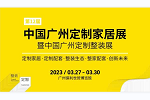 CCHF廣州 | 萬(wàn)塑成--珠三角乃至國(guó)內(nèi)高端環(huán)保材料領(lǐng)軍品牌