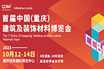 官宣|2023首屆CCBD中國·重慶建博會(huì)10月舉辦 推動(dòng)成渝地區(qū)建裝業(yè)一體化發(fā)展