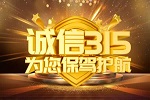 華赫隆木門(mén) | 誠(chéng)信315，我“門(mén)”在行動(dòng)！