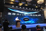 嘉尊木門 | 聚焦千城 共創(chuàng)嘉業(yè)丨2023嘉尊木門全國巡回贏銷峰會(huì)圓滿舉行！