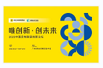 CCHF廣州 | 3月27日，定制X供應(yīng)鏈X設(shè)計(jì)X平臺(tái)的創(chuàng)新思辨與探討！