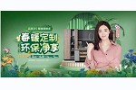 奢匠全屋定制 | 春暖定制，環(huán)保凈享|奢匠全屋定制品質(zhì)315大促圓滿收官！