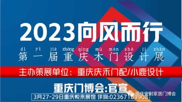 重慶門博會(huì)