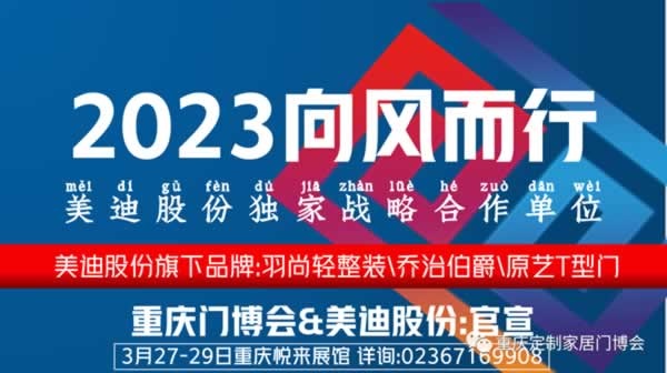 重慶門博會(huì)