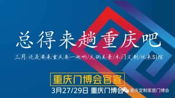 重慶門博會(huì)