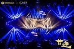 致敬過去創(chuàng)啟未來！“廿跡”中國定制原創(chuàng)20年暨金定獎頒獎典禮盛大舉行