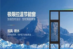 美詩諾門窗:德系工藝和品質美學打造綠色健康人居環(huán)境