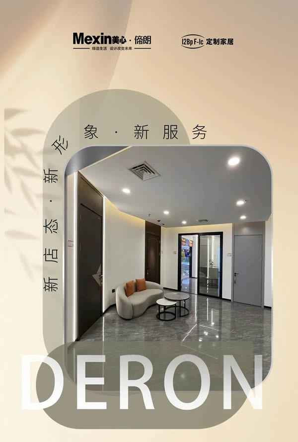 美心偙朗12Bp F-lc | 新店態(tài)、新形象、新服務(wù)！