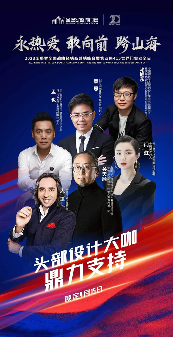 永熱愛，敢向前，跨山海 | 2023圣堡羅全國戰(zhàn)略經(jīng)銷商營銷峰會召開在即！
