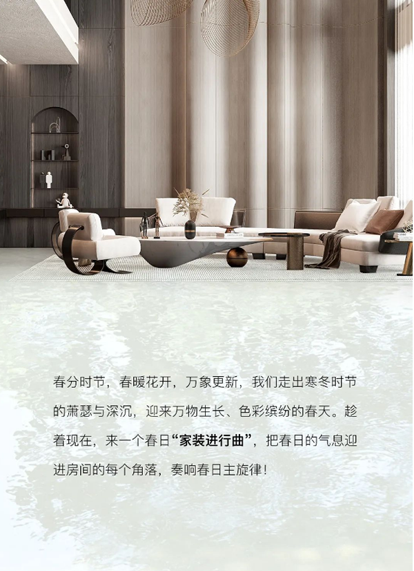 木斯特 | MOST HOME 人間四月，奏響春日主旋律