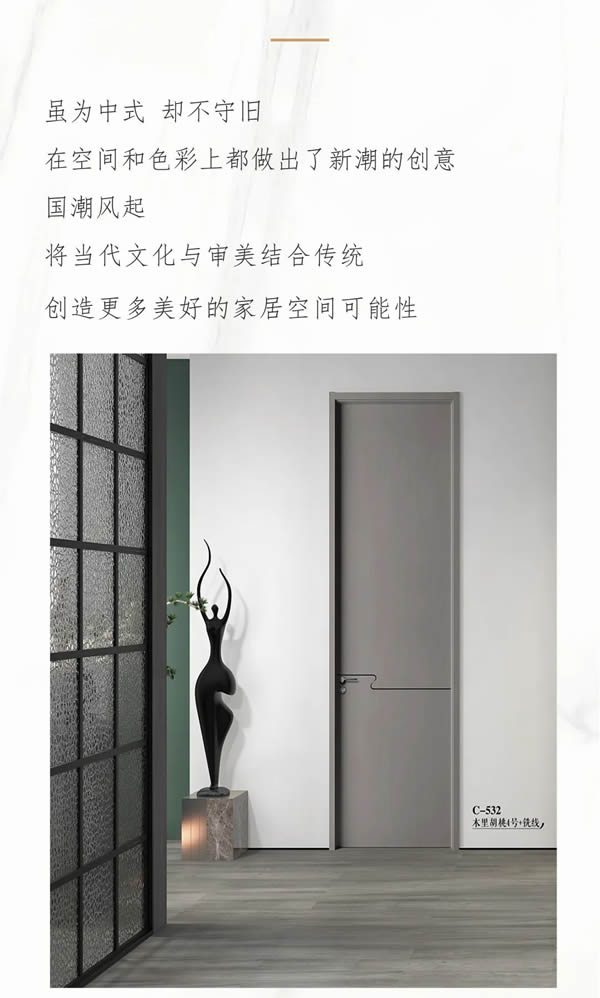 優(yōu)雅諾木門(mén)丨國(guó)潮演繹 東方意蘊(yùn)