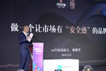 做一個(gè)讓市場(chǎng)有“安全感”的品牌——A8空間創(chuàng)始人麻敏杰主題演講