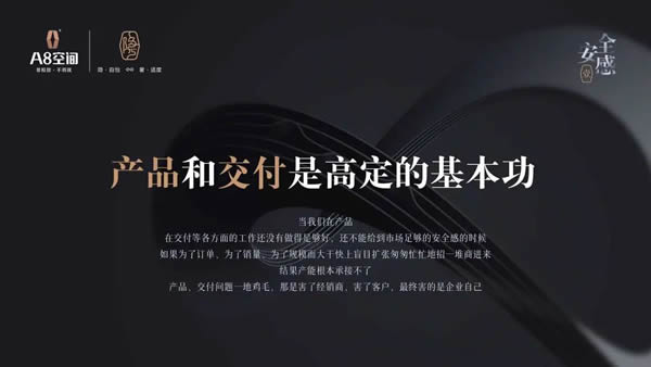 做一個(gè)讓市場(chǎng)有“安全感”的品牌——A8空間創(chuàng)始人麻敏杰主題演講