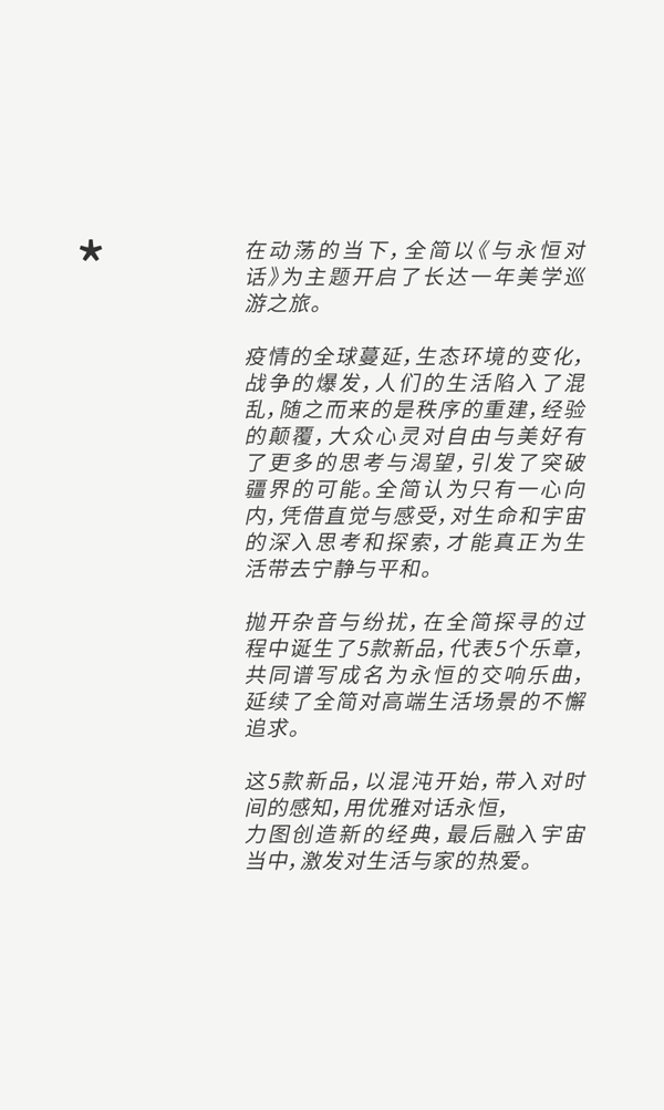 全簡木門 | 五款新品誕生，共譜永恒的樂章