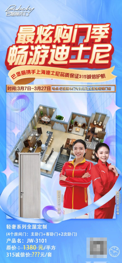 巴堡麗木門(mén)丨最炫購(gòu)門(mén)季暢游迪士尼，誠(chéng)信315活動(dòng)火熱進(jìn)行中~