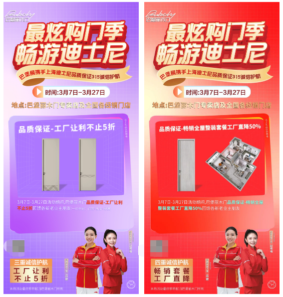 巴堡麗木門(mén)丨最炫購(gòu)門(mén)季暢游迪士尼，誠(chéng)信315活動(dòng)火熱進(jìn)行中~
