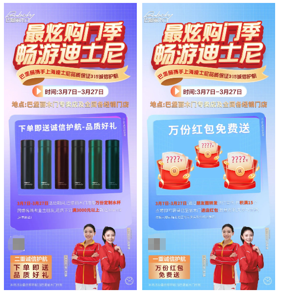巴堡麗木門(mén)丨最炫購(gòu)門(mén)季暢游迪士尼，誠(chéng)信315活動(dòng)火熱進(jìn)行中~