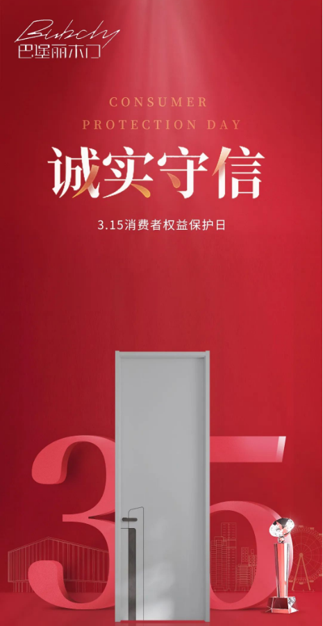 巴堡麗木門(mén)丨最炫購(gòu)門(mén)季暢游迪士尼，誠(chéng)信315活動(dòng)火熱進(jìn)行中~