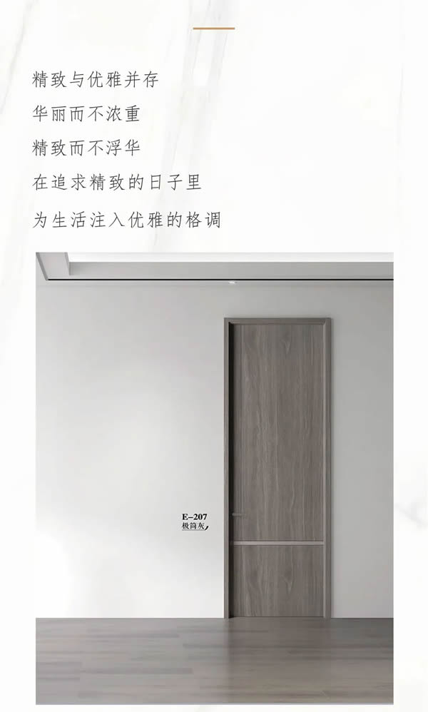 優(yōu)雅諾木門(mén)丨精致生活 邂逅優(yōu)雅