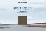 尚品本色木門|酈木系列全面升級，于細微處見匠心