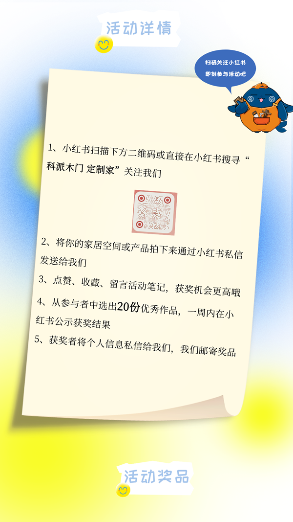 有獎(jiǎng)?wù)骷?| 科派“我愛我家”攝影大賽啟動(dòng)，你準(zhǔn)備好了嗎？