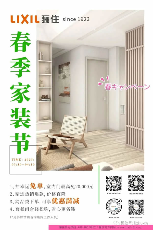 春裝獻(xiàn)禮|驪住讓你家居生活更理想！