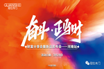 奮斗·正當(dāng)時(shí) | 2023年冠仕木門財(cái)富分享會(huì)暨新品發(fā)布會(huì)圓滿成功！