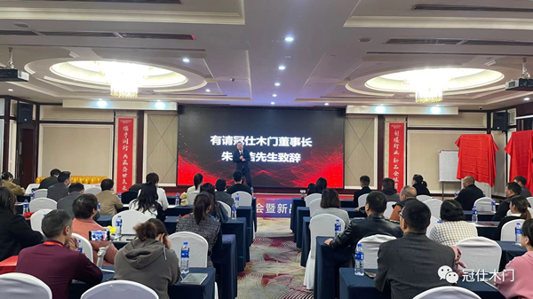 奮斗·正當(dāng)時(shí) | 2023年冠仕木門(mén)財(cái)富分享會(huì)暨新品發(fā)布會(huì)圓滿成功！