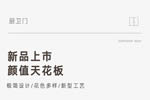 盈康世家木門·新品上市|簡一系列6款廚衛(wèi)門新色，高顏百搭，美出C位!