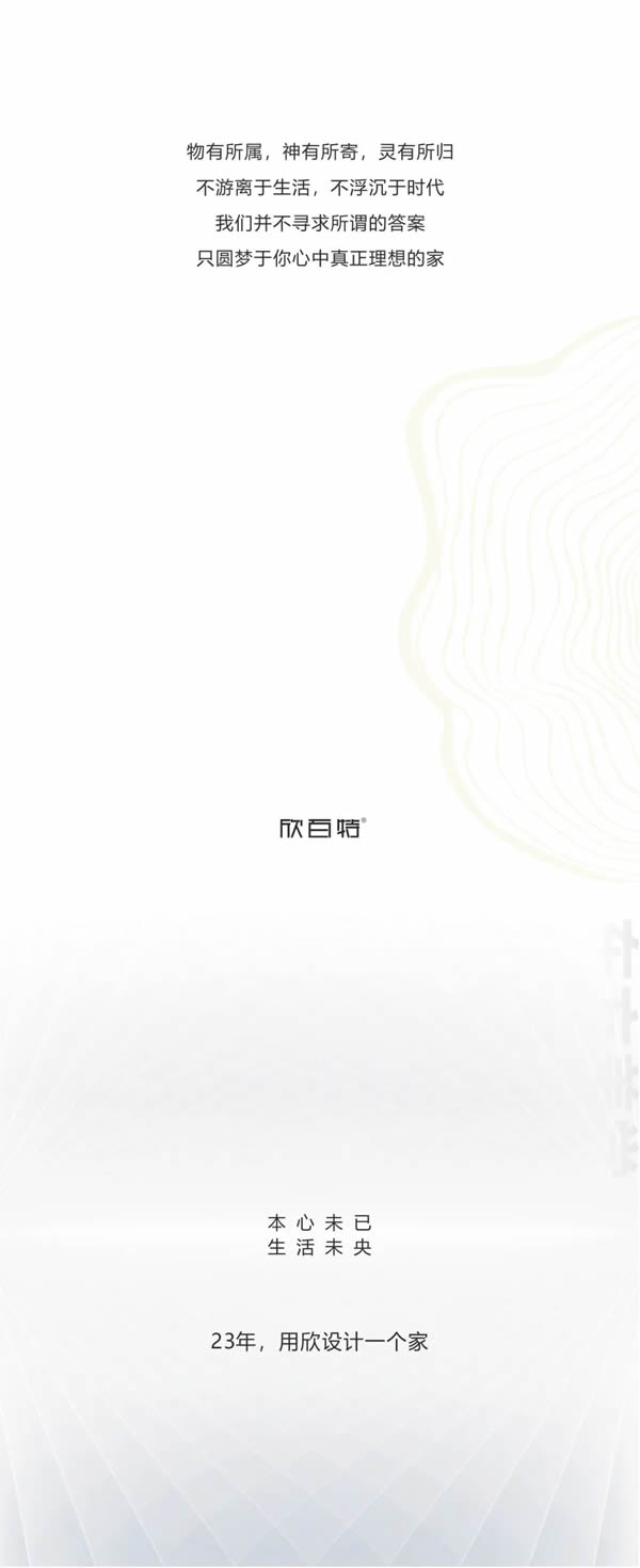 欣百特全屋定制|細(xì)節(jié)筑家，匠造美好