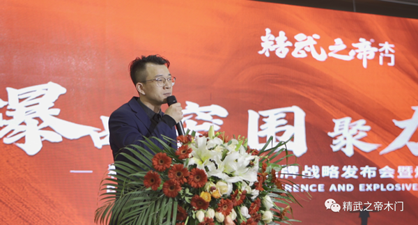 爆品突圍 聚力狂飆—精武之帝木門(mén)2023年戰(zhàn)略發(fā)布會(huì)暨爆品發(fā)布會(huì)圓滿結(jié)束！