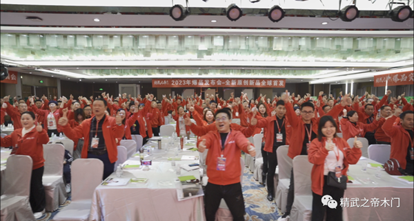 爆品突圍 聚力狂飆—精武之帝木門(mén)2023年戰(zhàn)略發(fā)布會(huì)暨爆品發(fā)布會(huì)圓滿結(jié)束！