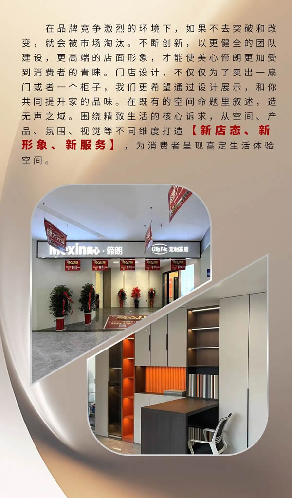 美心偙朗木門12Bp F-lc | 新店態(tài)、新形象、新服務(wù)！
