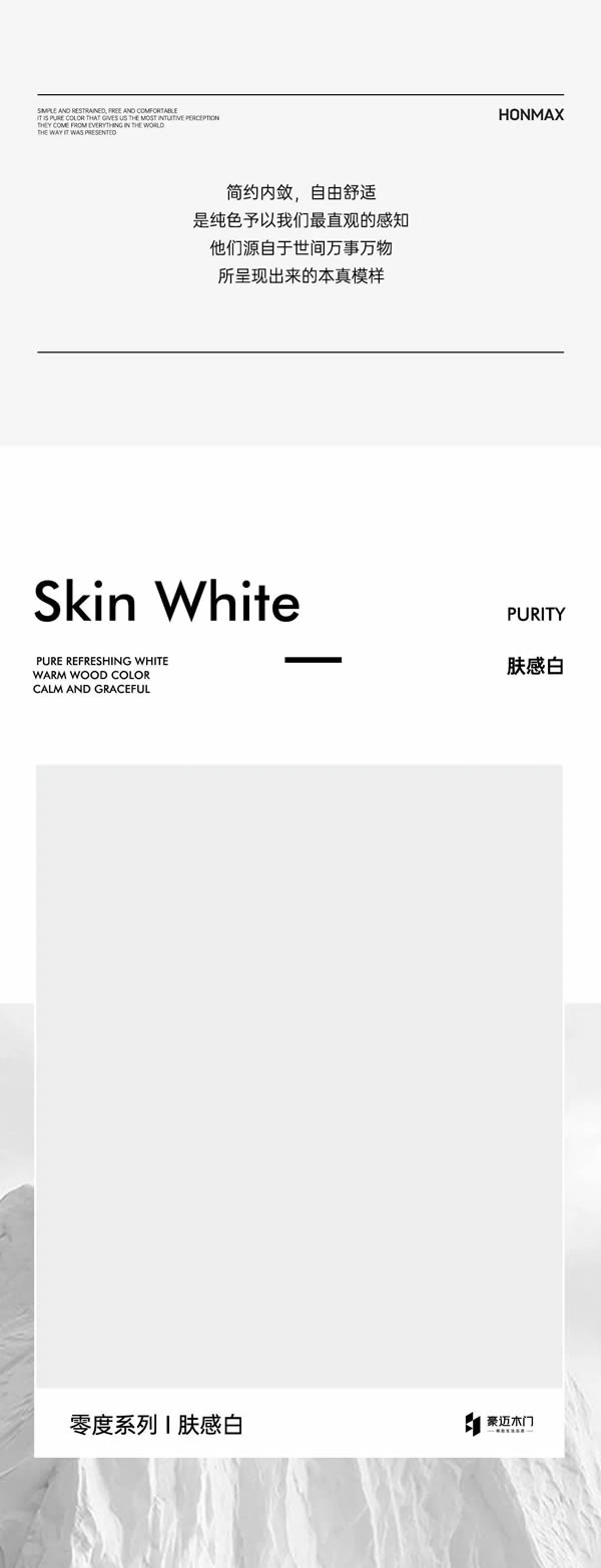 豪邁木門 | 色彩美學—膚感白+云浮淺+象牙白