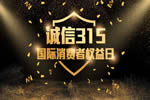 美歐利木門 | 誠(chéng)信315 堅(jiān)守初心，恒久品質(zhì)