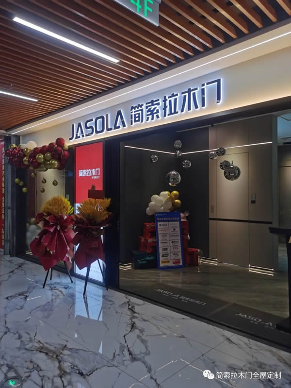 與春同行 | 簡索拉木門安陽市實體專賣店盛大開業(yè)！