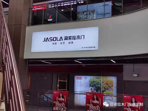 與春同行 | 簡索拉木門安陽市實體專賣店盛大開業(yè)！