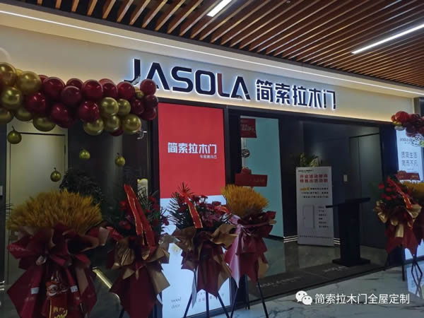 與春同行 | 簡索拉木門安陽市實體專賣店盛大開業(yè)！