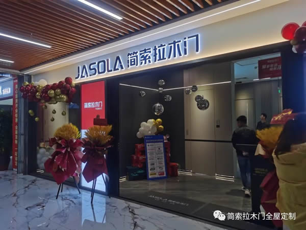 與春同行 | 簡索拉木門安陽市實體專賣店盛大開業(yè)！