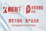 西匠木門攜手太平洋保險(xiǎn)，為中國家庭的安全保駕護(hù)航！