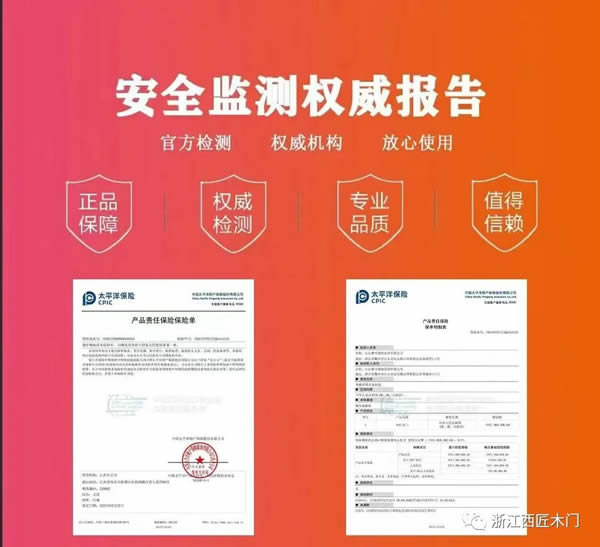 西匠木門攜手太平洋保險，為中國家庭的安全保駕護(hù)航！